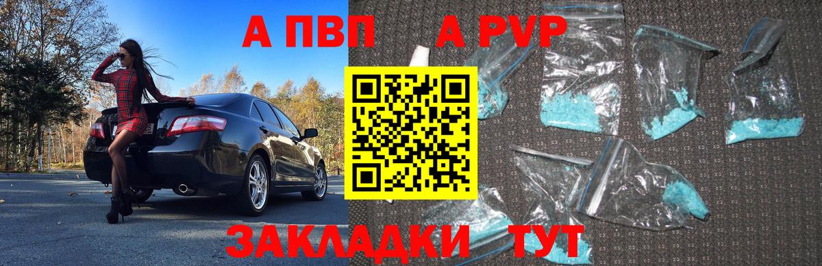 Альфа ПВП Crystall Камень-на-Оби
