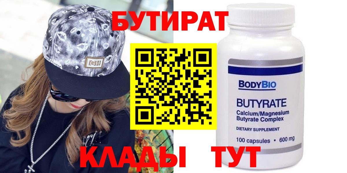 БУТИРАТ бутик  Вход с VPN  Камень-на-Оби 
