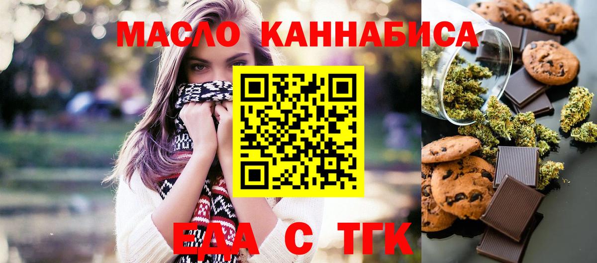 Печенье с ТГК конопля  Вход с VPN  Камень-на-Оби 