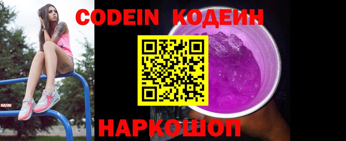 Кодеиновый сироп Lean напиток Lean (лин)  Камень-на-Оби 
