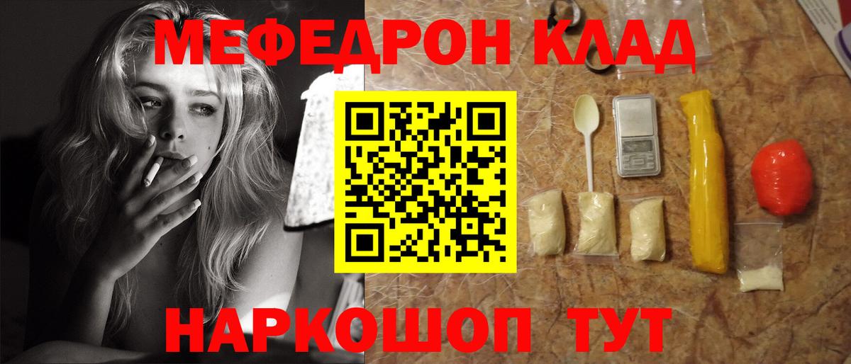 МЯУ-МЯУ 4 MMC  МЕФ mephedrone  Меф  Мефедрон  наркотики  Камень-на-Оби 