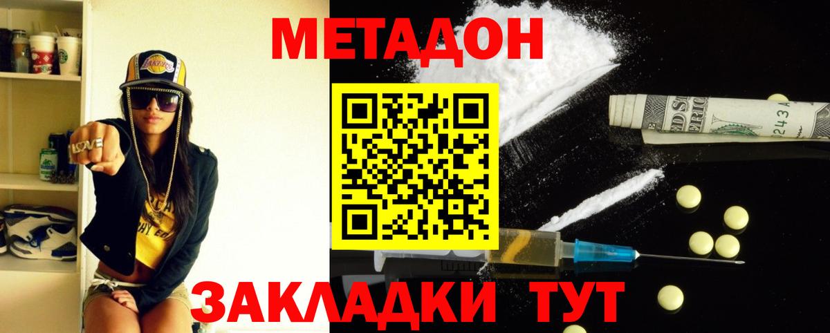 Метадон мёд  МЕТАДОН кристалл  Вход с VPN  Камень-на-Оби 